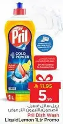بريل سايل غسيل الصحون بالليمون 1 لتر عرض