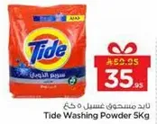 تايد مسحوق غسيل 5 كغ