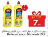 بيرينا سايل غسيل الصحون بالليمون 1.5 لتر