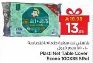 بلاستيك نت سفره طعام اقتصاديه - 100 سم × 85 سم - 5 رول