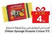 اورينكس اسفنجه جلايه ملونه 5 قطع
