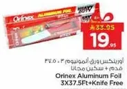 اورينكس ورق الالمنيوم ٣٧.٥ × ٣٠ سم + سكين مجاني