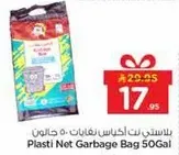 بلاستي نت اكياس نفايات 50 جالون