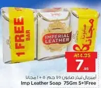 صابون امبريال ليدير 75 جرام، اشتر 5 واحصل علي 1 مجانا.