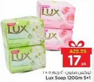 صابون لوكس 120 جرام 5+1