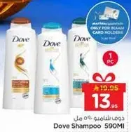 شامبو دوف 590 مل
