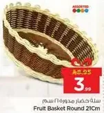 سله فواكه مدوره 21 سم