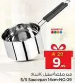 قدر صلصه ستيل 14سم-رقم 09