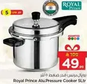 وعاء ضغط المنيوم رويال برينس 5 لتر