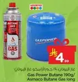 غاز بوتان 190 جرام / غاز اسمكو بوتان طويل