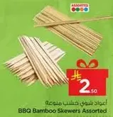 اعواد شوايه مختلطه