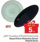 رويال برنس صحون ملتمين 10.5 انش