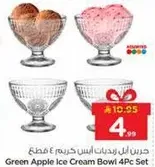 جرين ابل ايس كريم بول 4 قطع