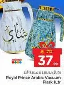 برنس لرمس العربي 1 لتر.