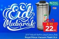 فلاسك فارغ من رويال برينس 1.3 لتر