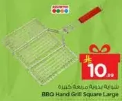 شوايه بدوينه مربعه كبيره