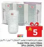 كاسات عصير 3 قطع 260 مل / 310 مل