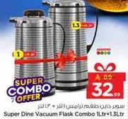 سوبر دينا طقم ترمس 1 لتر + 1.3 لتر