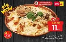 برياني التلاسيري