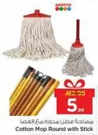 مساحه مطن مدوره مع العصا