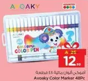 اقلام الوان ماييه 48 قطعه