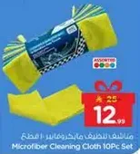 مناديل للتنظيف مايكروفايبر 10 قطع