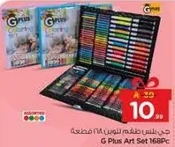 طقم فنون جي بلس 168 قطعه