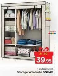 خزانه للتخزين SNH411