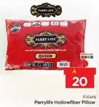 وساده بارري لايف هولوفايبر