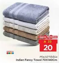 منشفه للحمام