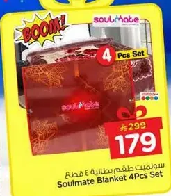 سولمات طقم بطانيه ٤ قطع