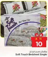 مفروش سرير فردي