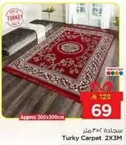 سجاده 2×3 متر، تقريبا 200×300 سم.