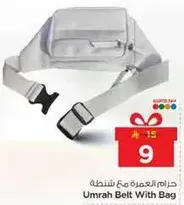 حزام العمره مع شنطه