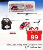 طايره عمووديه بجهاز تحكم عن بعد.