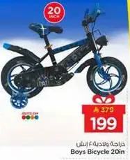 دراجه ولاديه 20 انش