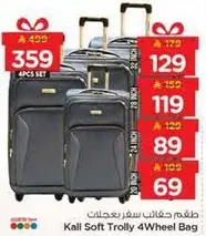 حقيبه سفر كول سوفت بعجلات 4