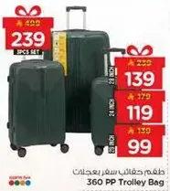 طقم حقايب سفر بعجلات مكون من 3 قطع.