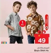 قميص اولاد HS