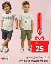 طقم متناسق ولادي