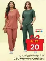 طقم قطعتين لسيدات