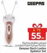 جهاز ازاله الشعر للنساء من جيباس