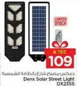 دينكس مصباح شارع بالطاقه الشمسيه