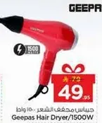 جهاز تجفيف الشعر 1500 واط من جيباس