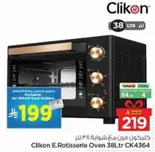 كلينكون فرن مع شوايه 38 لتر