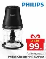مفرمه فيليبس HR1501/00