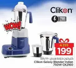 خلاط كليكون غالاكسي هندي 750 واط CK2160