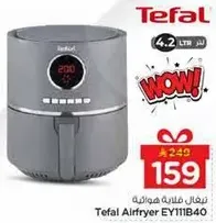 تيفال قلايه هواييه