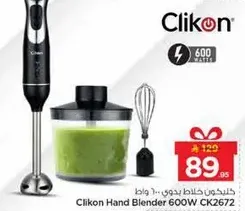 خلاط يدوي كلينكون 600 واط