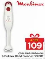 مولينكس خلاط يدوي DD100